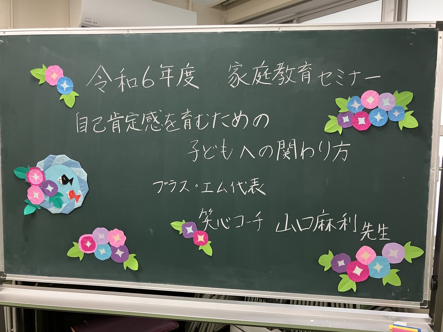 家庭教育セミナー「自己肯定感を育むための子どもへの関わり方」